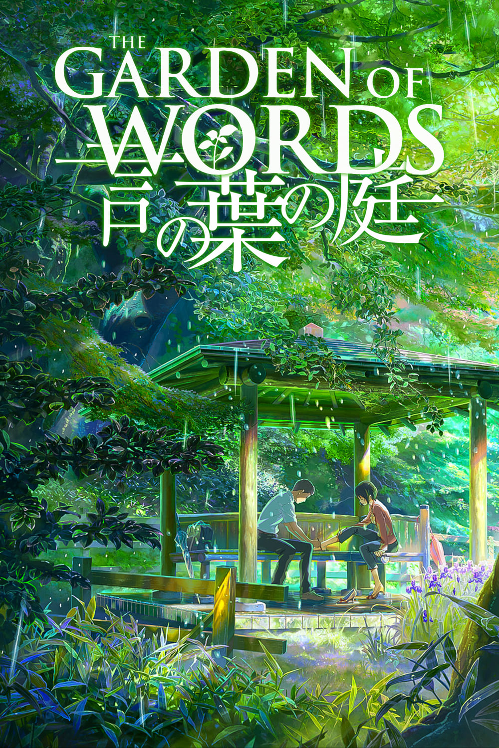 garden of words poster